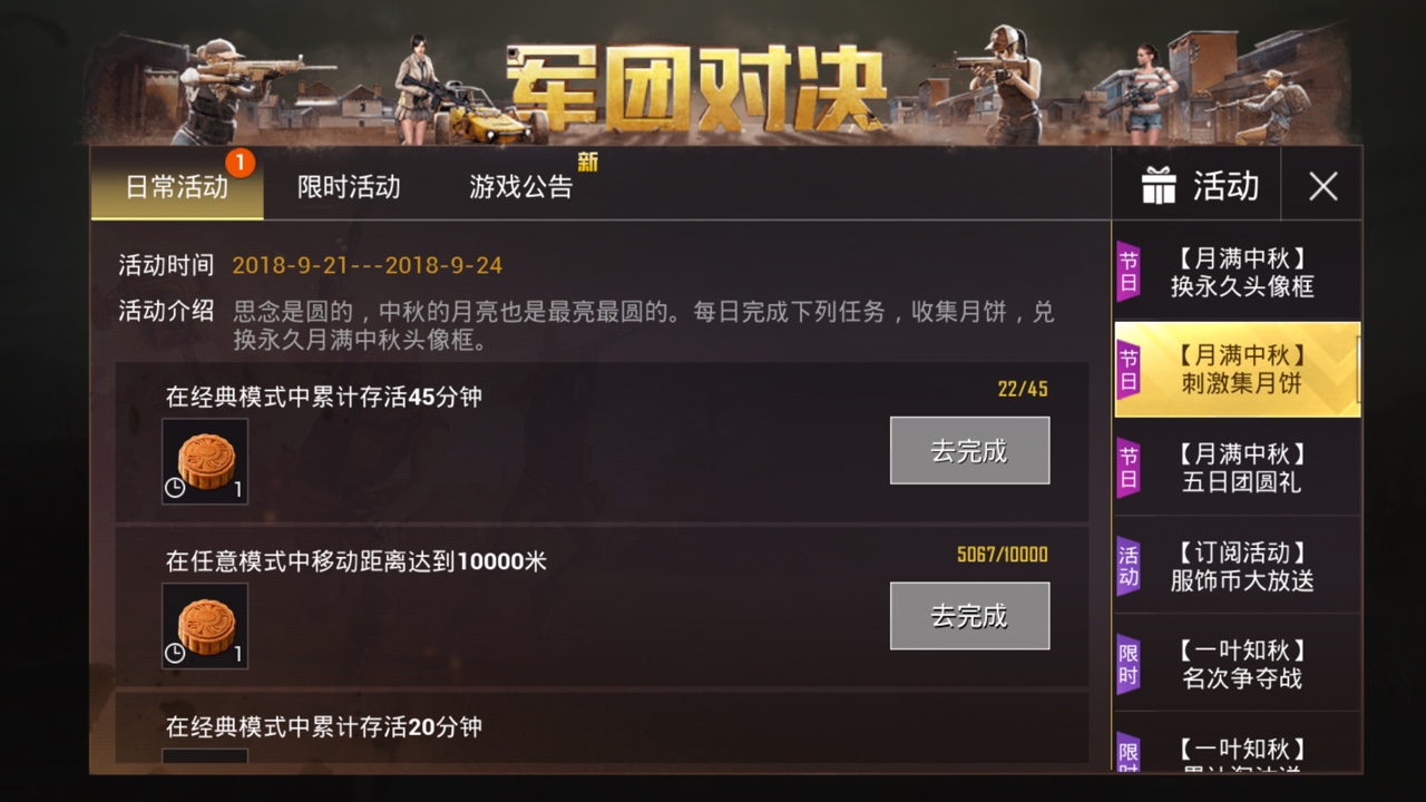 绝地求生刺激战场月饼兑换月满中秋头像框讲解