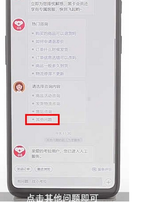 网易考拉App中联系客服的详细图文讲解