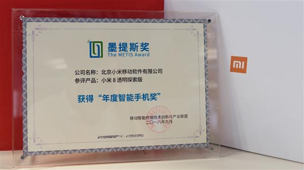 小米8透明探索版获“年度智能手机奖”！