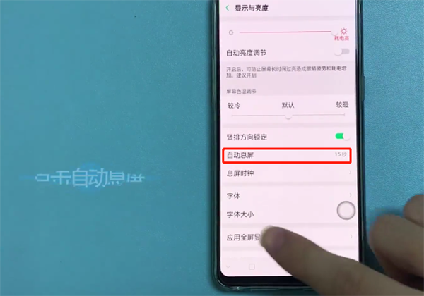在oppor17中设置屏幕常亮的详细步骤