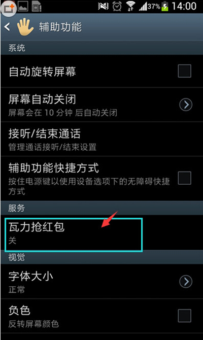 瓦力抢红包的详细使用图文讲解
