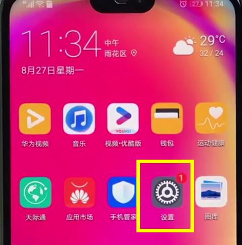 华为nova3e中将流量开启的具体步骤