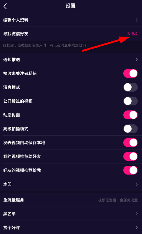 在微视APP中添加微信好友的步骤介绍