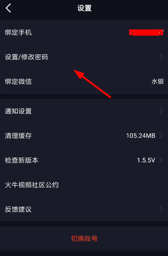 在火牛视频中设置登录密码的简单教程