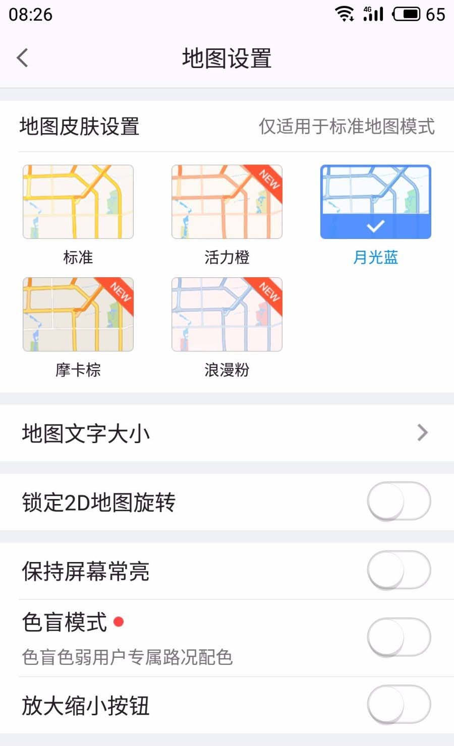 高德地图APP中2D地图旋转功能关掉的具体讲解