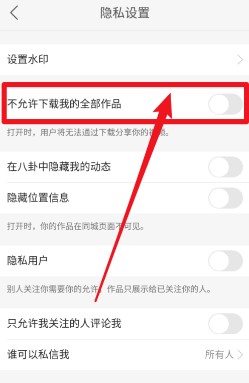 快手中禁止别人下载自己的视频的详细教程