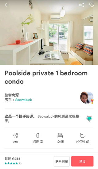 通过爱彼迎APP预定房子的简单教程