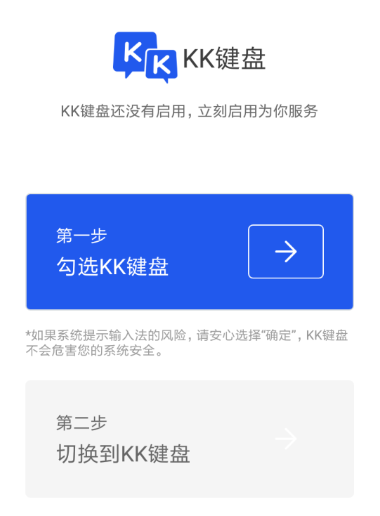 kk键盘设置输入法的具体步骤