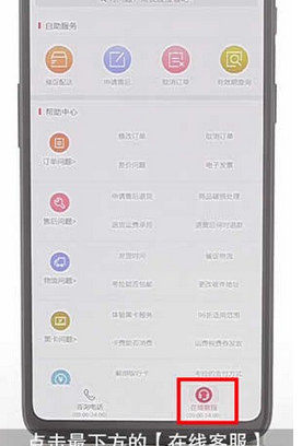 网易考拉App中联系客服的详细图文讲解