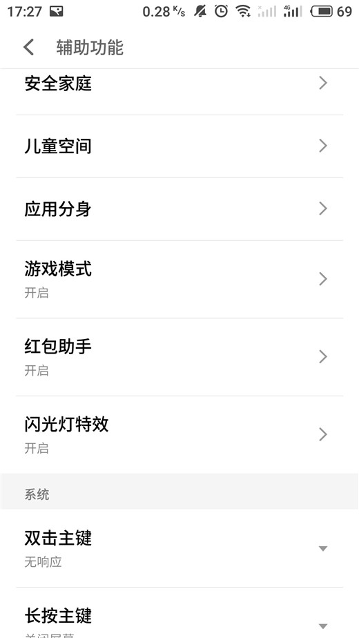 魅族16开启红包提醒的详细图文讲解