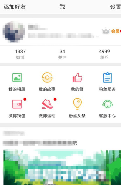 微博关掉悬浮窗通知的操作流程