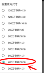 在360相机APP中设置图片大小的详细讲解