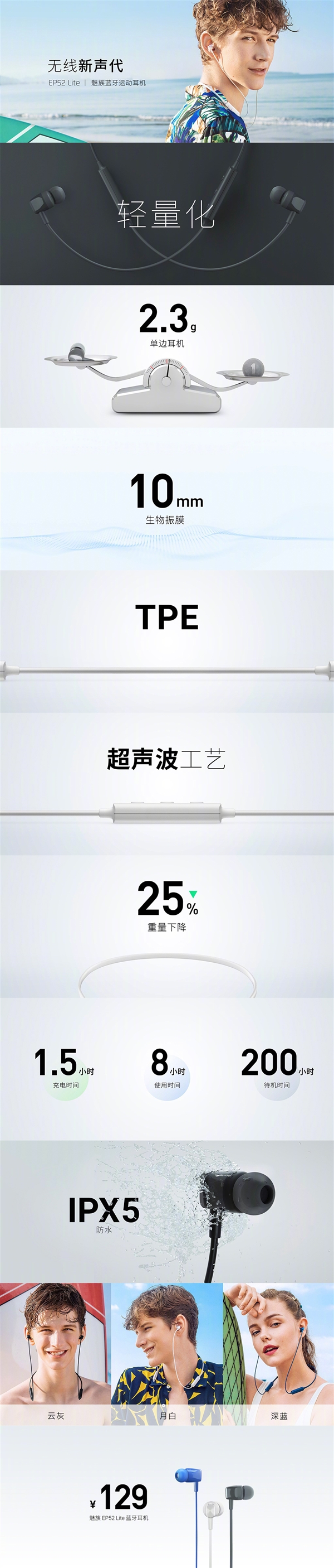 为年轻人打造!魅族推EP52 Lite运动蓝牙耳机