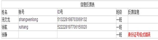 安全教育平台导入账号的具体操作