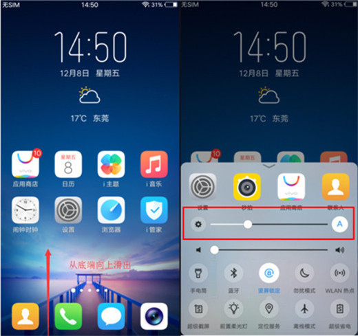 在vivoy97中设置屏幕亮度的具体讲解