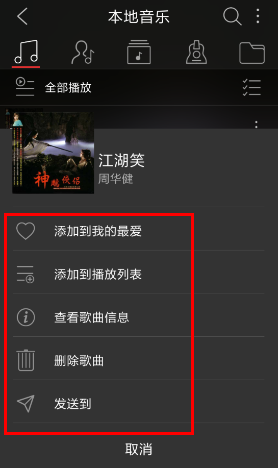 飞傲音乐使用的教程讲解