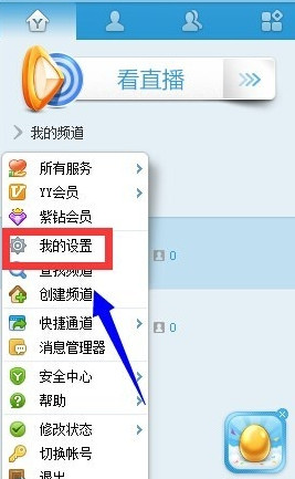 在YYAPP中设置截图快捷键的详细图文讲解