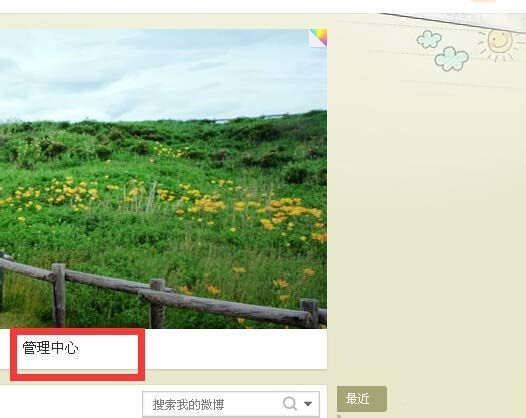 新浪微博app中隐藏自己点赞的详细图文讲解