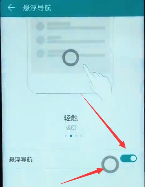 在荣耀8x中设置悬浮导航的详细讲解