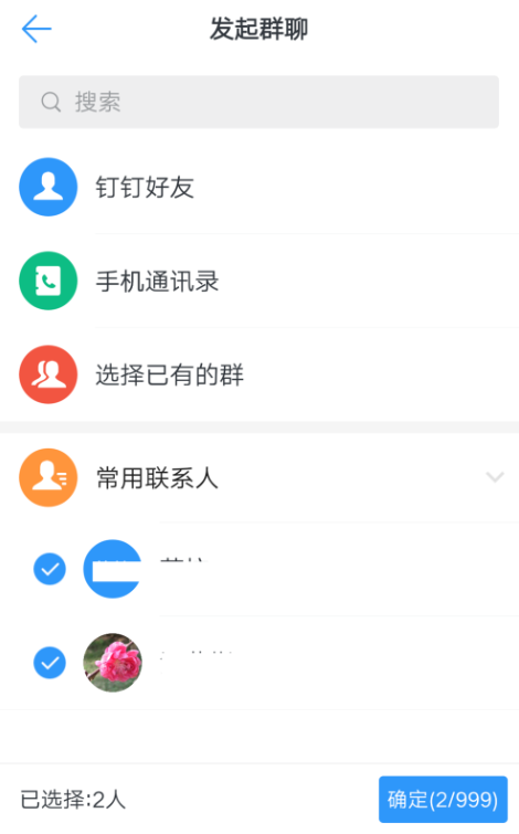 钉钉APP创建群组的操作流程