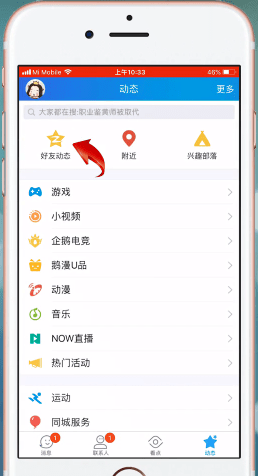 手机QQ中相册设置权限的详细流程讲述