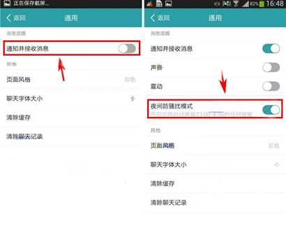 麦潮APP设置夜间防骚扰模式的具体操作