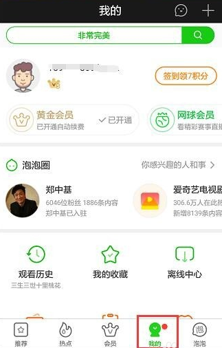 在爱奇艺APP中取消自动续费的图文教程