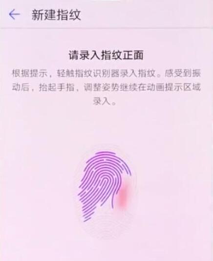 在荣耀8x中设置指纹解锁的详细方法