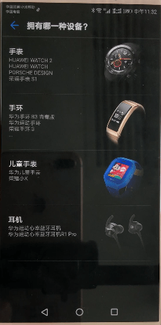 在华为穿戴APP中连接手机的具体讲解