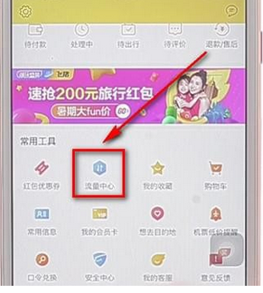 飞猪APP中领取翻拍旅行流量的具体教程