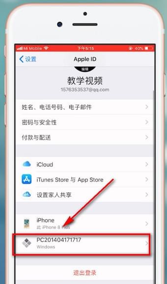 iPhone手机删除设备的详细图文讲解