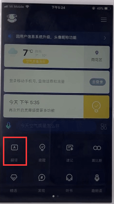 在咪咕灵犀中进行翻译的详细讲解