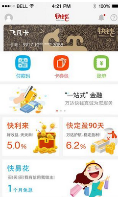 在快钱钱包APP中申请快易花的详细方法