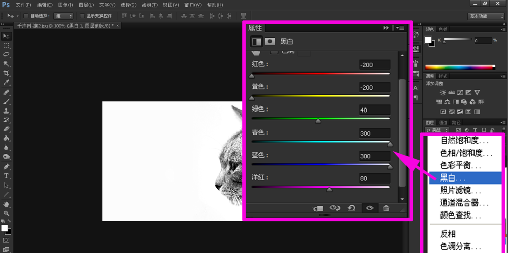 Photoshop黑白命令抠图的具体讲解