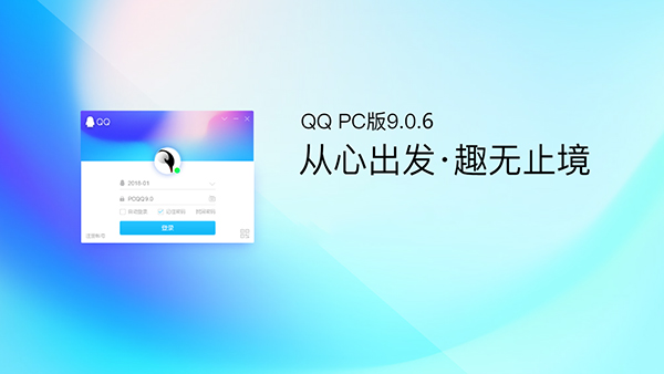 QQ for PC v9.0.6.24044 正式上线！