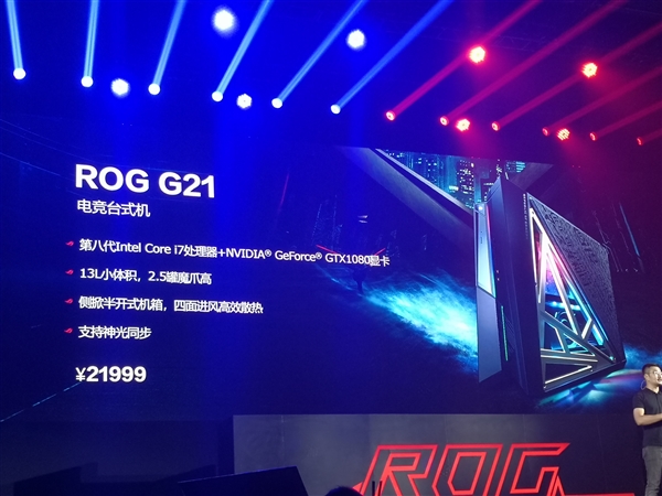 华硕推ROG G21电竞主机:21999元