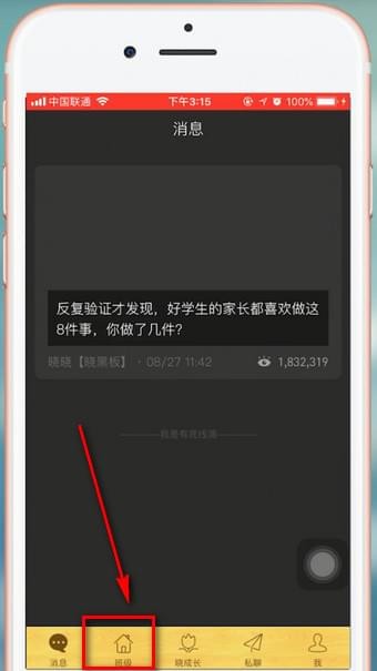 晓黑板app中退出班级的具体流程讲解