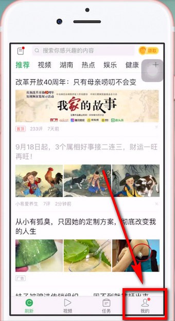 趣头条APP解绑微信的图文操作