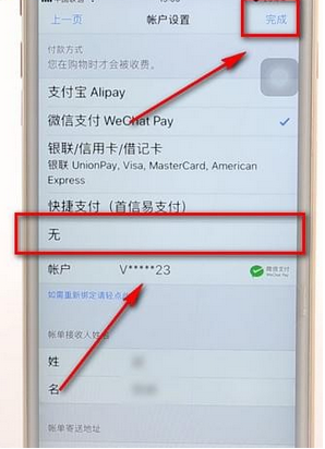 苹果手机store解除绑定微信支付的详细教程