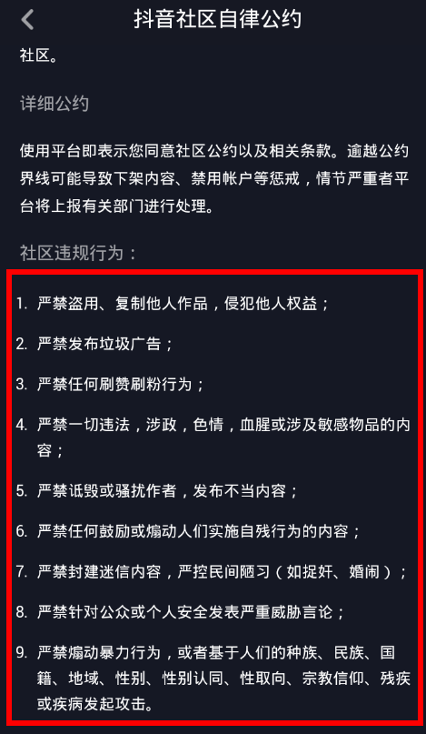 抖音查看社区规则的操作流程