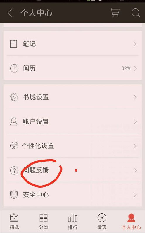 掌阅APP解除银行卡绑定的详细操作