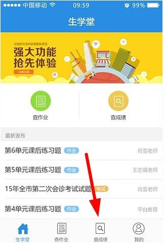 生学堂app中查询成绩的详细图文讲解