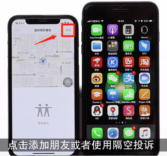 iPhone中查找朋友的详细图文讲解