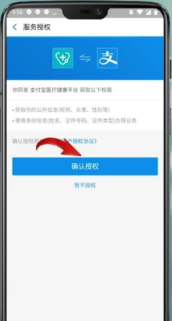 通过支付宝APP预约挂号的详细操作