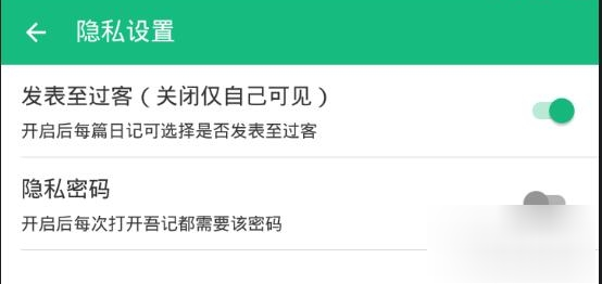 吾记日记APP发表过客的操作流程