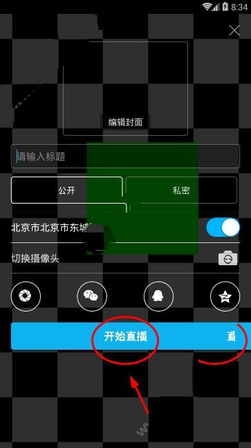 经常直播APP开直播的简单操作
