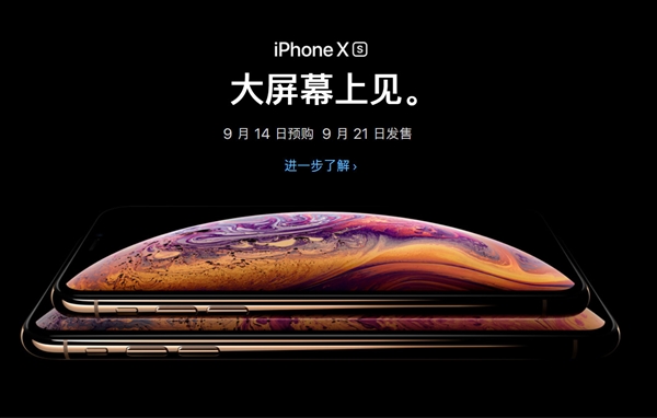 iPhone Xs/Xs Max今天15点01分正式开放预购！