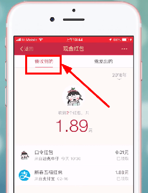 在支付宝里查找收到的红包的具体操作