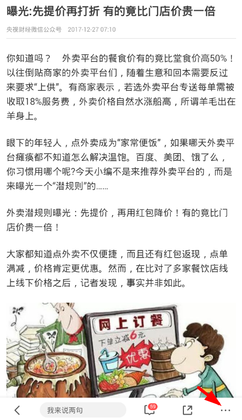 2345浏览器设置新闻字体大小的基础操作