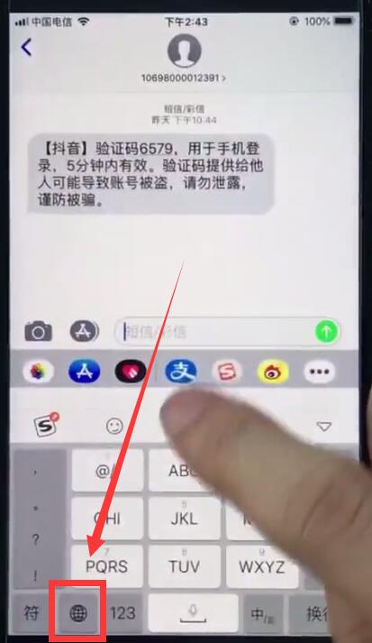 在ios12中切换成为搜狗输入法的详细讲解